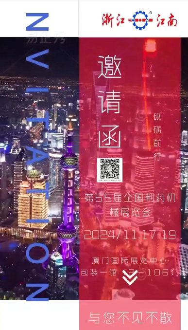 W5M0MLA$RZP8`EG964[3Q87.png 浙江乐玩LEWIN诚邀您参加2024年秋季第65届全国制药机械博览会