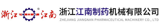 浙江乐玩LEWIN制药机械有限公司